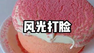 风光打脸