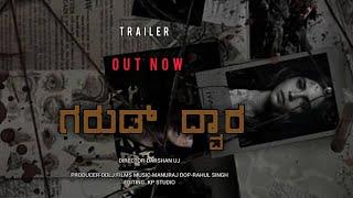 GD kannada short movie teaser. || Darshan uj ||Adarsh Gowda ||Ckm18cinemas