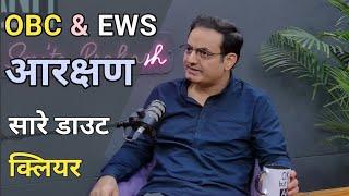 OBS & EWS Reservation explain by Vikash divykirti sir !! OBC non creamy layer criteria !!