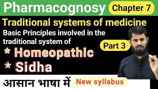 homeopathic system of medicine || Sidha system medicine || pharmacognosy chapter 7 part 4