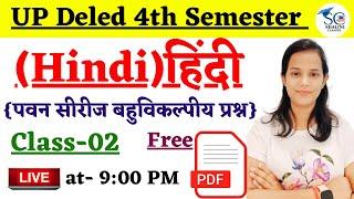 UP Deled 4th Semester Hindi Pawan Series Objective Class || Deled 4th Semester Hindi Imp Question ||