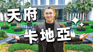 4K【小艾大叔】成都蔚藍卡地亞，把總統套房搬回家| Mega Mansion Tour