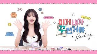 [이루다] 큰일났어 너무 잘해버렸어 | 이거 내가 꾸민거야 | LEELUDA FIRST EPISODE #Loading