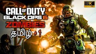 Call of Duty Black Ops 6 Zombies தமிழ் | Gaming Machi Tamil | Live | Tamil Gameplay #tamilgameplay