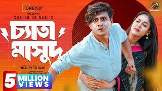 Chyata Masud | Full Drama | Shamim Hasan Sarkar | Ahona Rahman | Shahid Un Nabi | CINEMAWALA