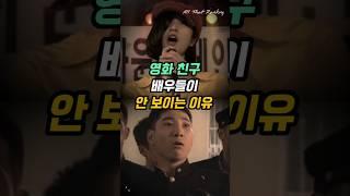 영화 친구 배우들이 안 보이는 이유