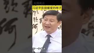 习近平彭丽媛这就是爱的样子！1987年9月习近平和彭丽媛结婚。习近平工作的福建冬天冷，彭丽媛给他亲自缝一床被子；彭丽媛在除夕夜参加央视春晚演出，习近平就在家包好饺子等她回家。大国风云20230812