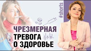 Почему возникает зацикленность на здоровье? Ипохондрическое расстройство #Shorts