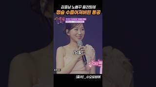 플러팅에 수줍게 흔들리는 정슬 동공
