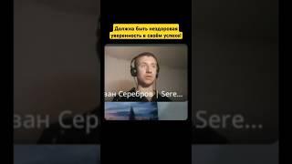 Полный эфир в тг канале: Иван Серебров | SerebroVision