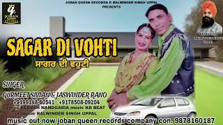 Sagar Di Vohti | Gurmeet Sivian & Jaswinder Rano  | New Punjabi Song 2024 | Joban Queen Records