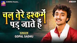 Chal Tere Ishq Mein Pad Jaate Hain | Gopal Sadhu | Sanad | JD Digital