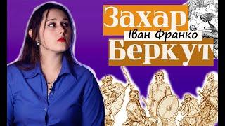 Захар Беркут.  Іван Франко. Переказ твору