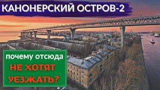 Рэп, завод и жизнь под мостом. Канонерский остров. Часть 2 | Другой Петербург. Архив