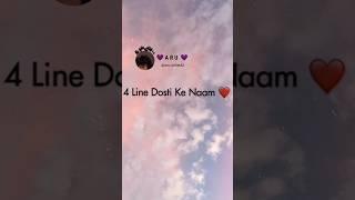 4 line dosti ke naam| best friend quotes | #friendship #quote #shorts