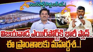 SumanTV Chief Editor About Vijayawada Airport Development|CM Chandrababu|Latest Ap Updates #intelugu