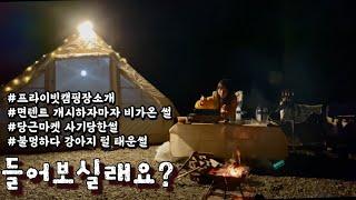 4K) 프라이빗한 호수뷰 캠핑장에서 나홀로 물멍하기 | 네이처하이크에어텐트6.3 언박싱 | 에어텐트우중테스트  | 솔캠 | 애견동반캠핑 | 동계캠핑 | 춘천닭갈비