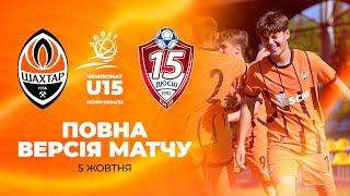 ДЮФЛУ U15. Шахтар – КДЮСШ-15. Повна версія матчу (05.10.2024)