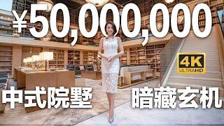 【洋房姐姐】5000萬買下千平避暑山莊？有點兒厲害