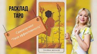 Твоё завтра уже сегодня. Не ждите пенсию | Наталья Зубова #психолог #таролог #консультация