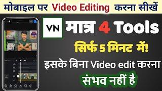 VN Video editor | video editing kaise karen | Video editing Tools | How to edit video