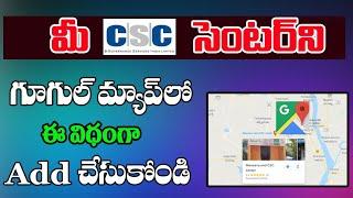 CSC CENTER ADD GOOGLE MAPS |CSC TELUGU