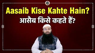 Aasaib kise kehte hain? | Jinn Jadu aur Aaseb 56 | Dr. Hafiz Abdul Muqeet Madani At Tibyaan TV