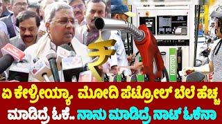 LIVE: CM Siddaramaiah On Petrol Diesel Price Hike Karnataka in Ballari | YOYO TV Kannada LIVE