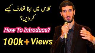 How To Introduce Yourself In Class || Introduction In Class