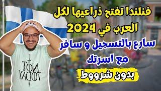 فنلندا تطلب عمال في صيف 2024 في اسرع وقت ، الهجرة الي فنلندا 2024