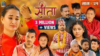 Sita -"सीता" Episode-21 |Sunisha Bajgain| Bal Krishna Oli| Sahin| Raju Bhuju| Sabita Gurung|Tara K.C