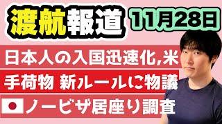 日本人向けグローバルエントリーが正式スタート。三菱UFJ行員が貸金庫から現金を盗む前代未聞の事態