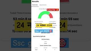 24 November 2024 SSC GD mock test analysis ll Rwa ssc-GD mock test analysis l#sscgd # sscgd2024 #Rwa