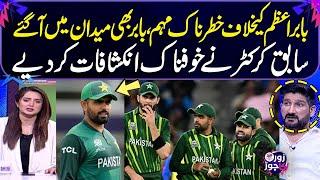 Negative Campaign Against Babur Azam | Former Cricketer Shocking Revelations | T20 World Cup 2024