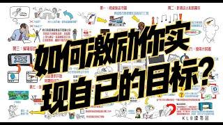 如何将动力习惯化？9个生活小技巧将激励您更快实现目标