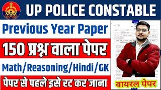 up police constable previous year paper | Up Police Constable 18 Feb 2024 Paper | Up Police Ka Paper