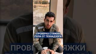 Распространенные ошибки при стяжке пола в загородном доме. Проверка технадзора #стяжкапола #стройка