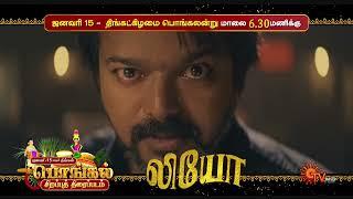 LEO - World Television premiere | Pongal special Movie | 15 Jan 2024 @ 6.30 PM | Vijay |SunTV