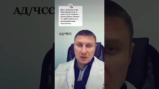 АД и чсс