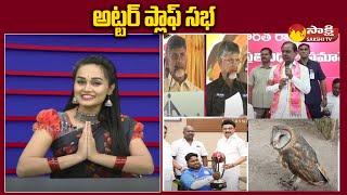 Garam Garam Varthalu Full Episode 27-04-2023 | Garam Ravali | Garam Vani @SakshiTV