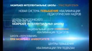 Развитие образования в Казахстане