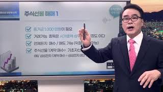 주식선물  기초강좌