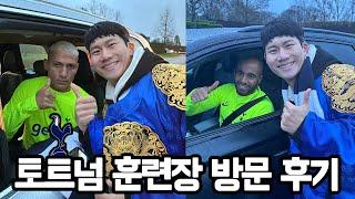  손흥민 만나려고 비 맞으며 5시간 존버 | 토트넘 훈련장 방문 VLOG ️