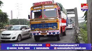 Namma kudla News 24X7:kuloor bridge problem