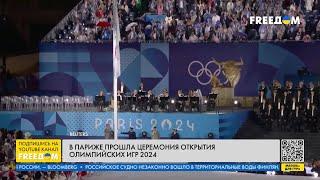 Олимпийские игры-2024: КАДРЫ официального ОТКРЫТИЯ в Париже