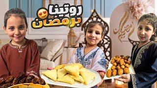 تحضير سفرة رمضان  روتينا برمضان ليوم كامل 