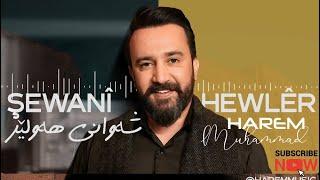 Harem Muhamad  - Shwane Hawler هەرێم محمد -شەوانی هەلێر