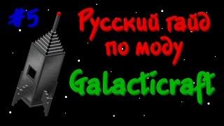 Русский гайд по моду Galacticraft 3 #5