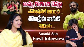 Actress Vasuki Son Emotional Words About Her Mother  First Interview | Art Director Anand Sai Wife