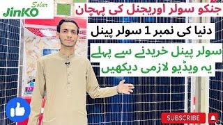 Jinko Solar A Grade Or B Grade Difference | jinko solar panels review | Jinko original vs fake